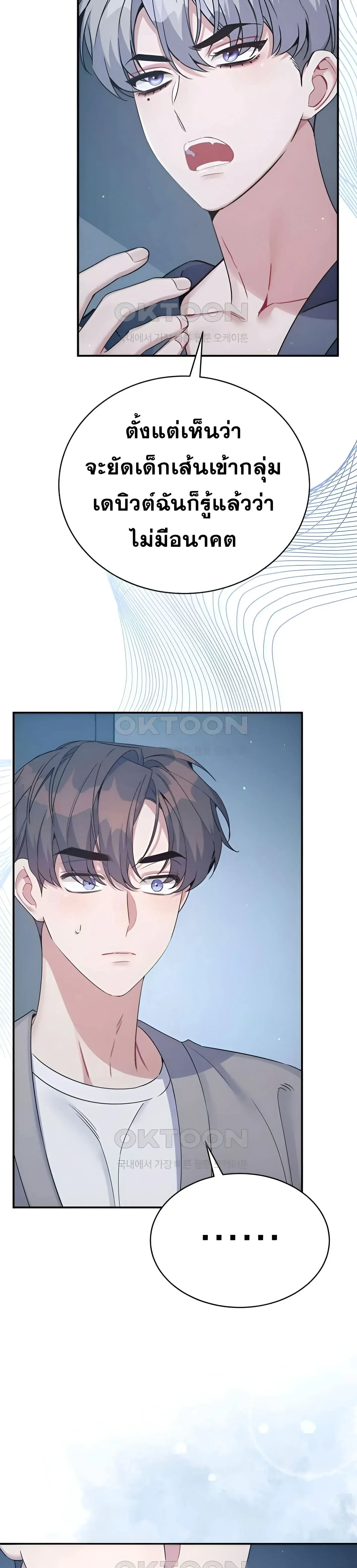 A Guide to Regression for the Idol Who Lost His Original Intention - คู่มือย้อนเวลาสำหรับไอดอลที่หลงลืมความตั้งใจเดิม - หน้า 2