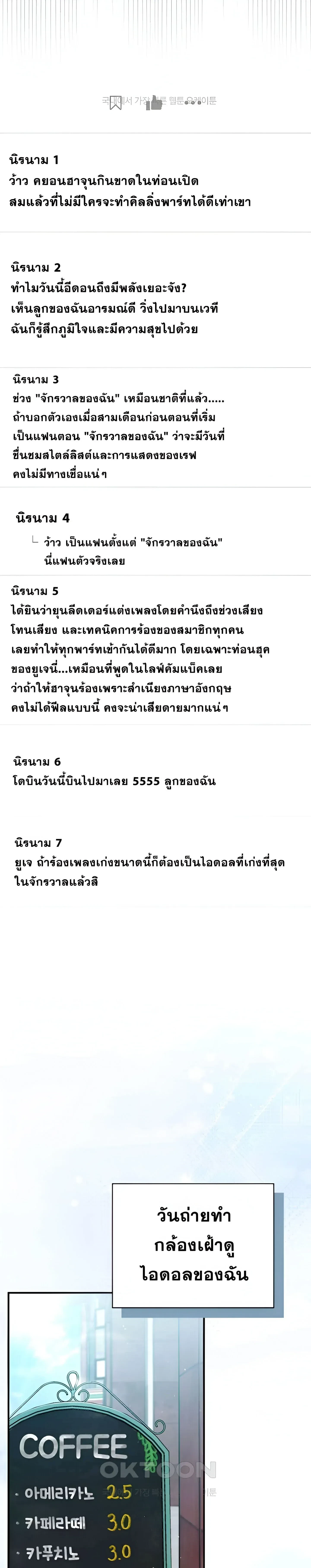 A Guide to Regression for the Idol Who Lost His Original Intention - คู่มือย้อนเวลาสำหรับไอดอลที่หลงลืมความตั้งใจเดิม - หน้า 2