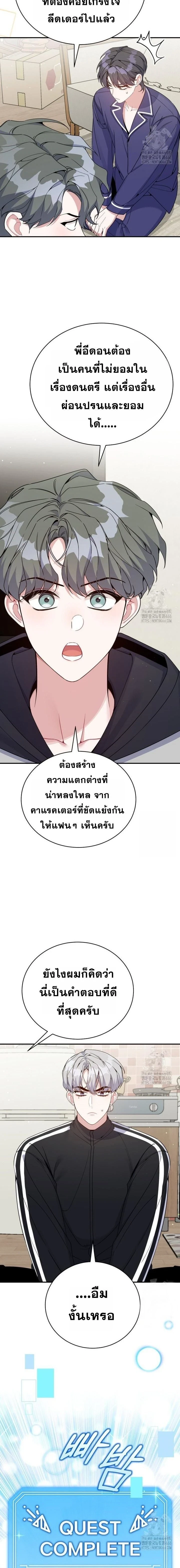 A Guide to Regression for the Idol Who Lost His Original Intention - คู่มือย้อนเวลาสำหรับไอดอลที่หลงลืมความตั้งใจเดิม - หน้า 2