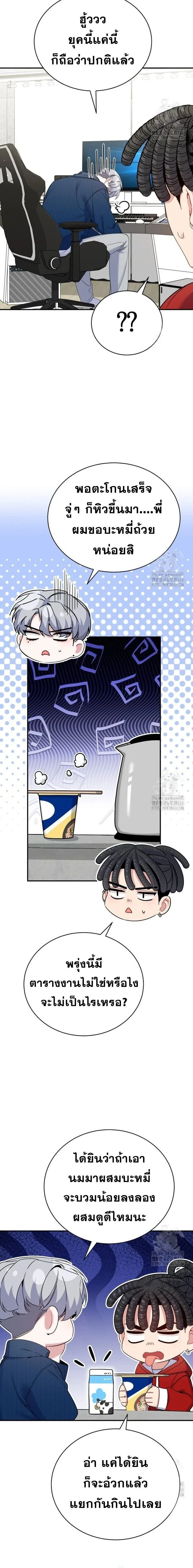 A Guide to Regression for the Idol Who Lost His Original Intention - คู่มือย้อนเวลาสำหรับไอดอลที่หลงลืมความตั้งใจเดิม - หน้า 2