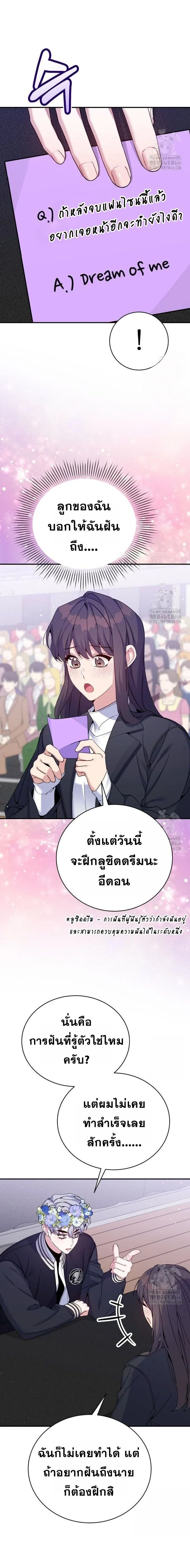 A Guide to Regression for the Idol Who Lost His Original Intention - คู่มือย้อนเวลาสำหรับไอดอลที่หลงลืมความตั้งใจเดิม - หน้า 2