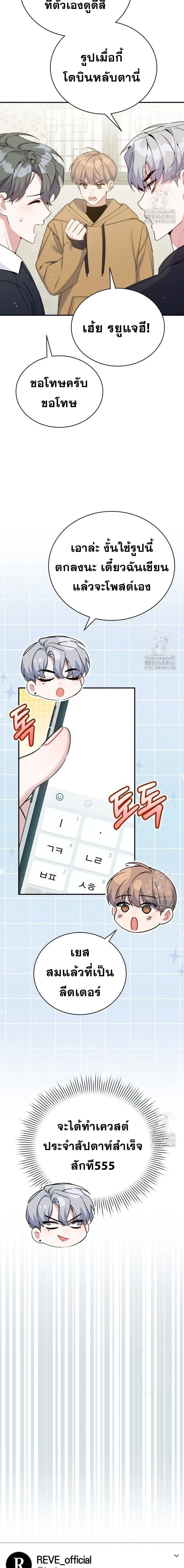 A Guide to Regression for the Idol Who Lost His Original Intention - คู่มือย้อนเวลาสำหรับไอดอลที่หลงลืมความตั้งใจเดิม - หน้า 2