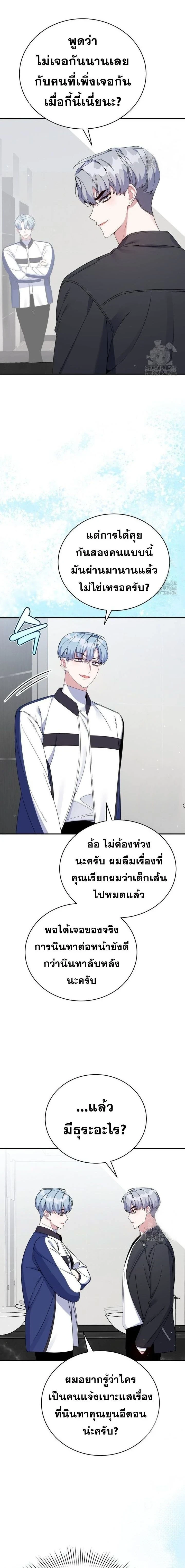 A Guide to Regression for the Idol Who Lost His Original Intention - คู่มือย้อนเวลาสำหรับไอดอลที่หลงลืมความตั้งใจเดิม - หน้า 2