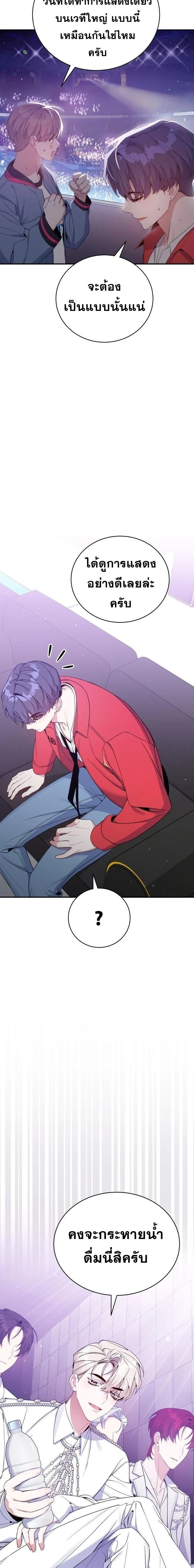 A Guide to Regression for the Idol Who Lost His Original Intention - คู่มือย้อนเวลาสำหรับไอดอลที่หลงลืมความตั้งใจเดิม - หน้า 2