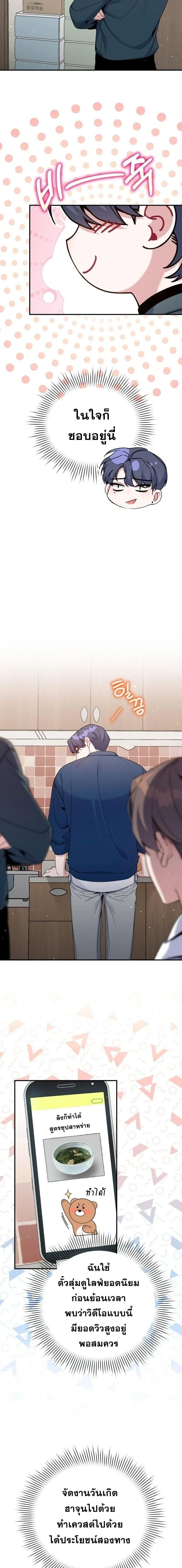 A Guide to Regression for the Idol Who Lost His Original Intention - คู่มือย้อนเวลาสำหรับไอดอลที่หลงลืมความตั้งใจเดิม - หน้า 2