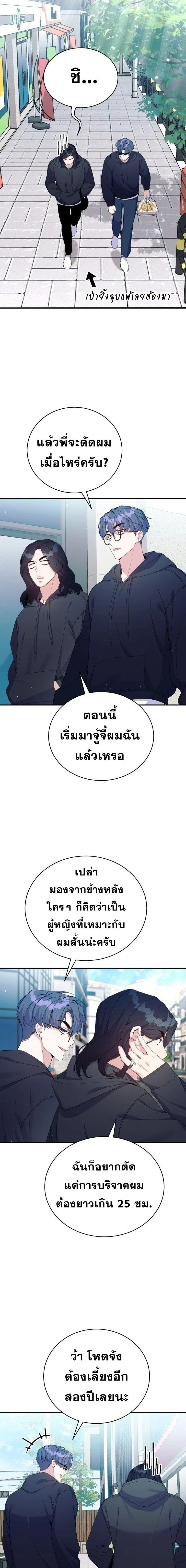 A Guide to Regression for the Idol Who Lost His Original Intention - คู่มือย้อนเวลาสำหรับไอดอลที่หลงลืมความตั้งใจเดิม - หน้า 11