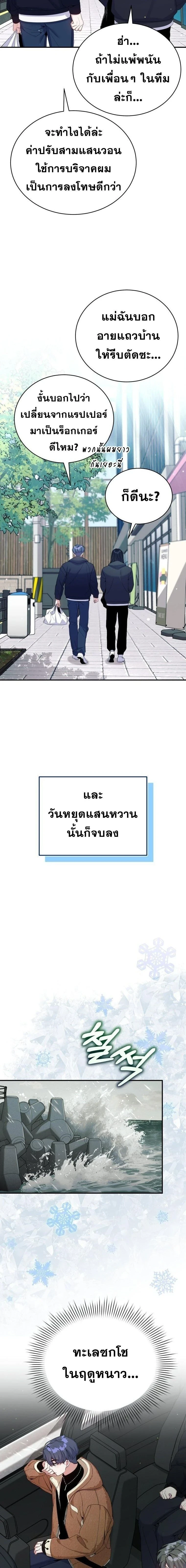 A Guide to Regression for the Idol Who Lost His Original Intention - คู่มือย้อนเวลาสำหรับไอดอลที่หลงลืมความตั้งใจเดิม - หน้า 12