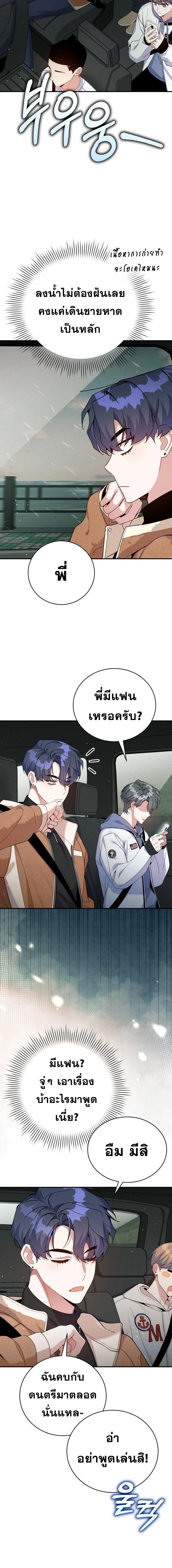 A Guide to Regression for the Idol Who Lost His Original Intention - คู่มือย้อนเวลาสำหรับไอดอลที่หลงลืมความตั้งใจเดิม - หน้า 13