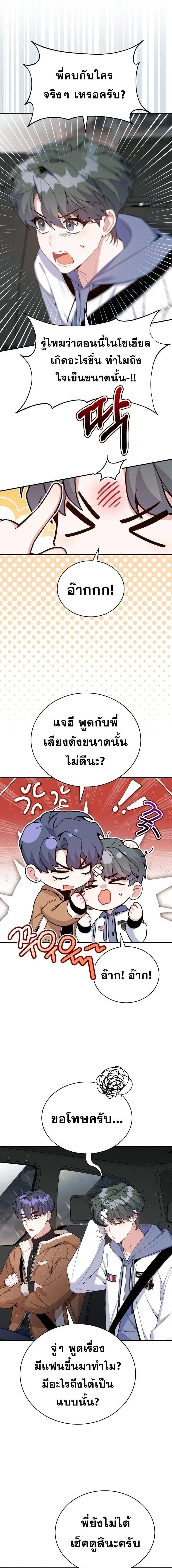 A Guide to Regression for the Idol Who Lost His Original Intention - คู่มือย้อนเวลาสำหรับไอดอลที่หลงลืมความตั้งใจเดิม - หน้า 14