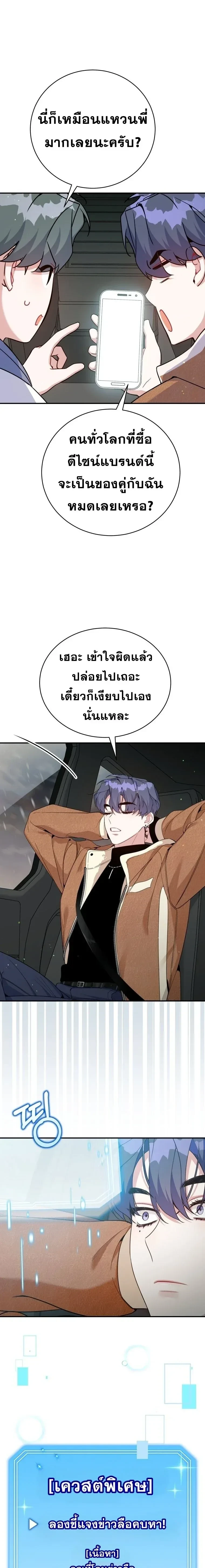 A Guide to Regression for the Idol Who Lost His Original Intention - คู่มือย้อนเวลาสำหรับไอดอลที่หลงลืมความตั้งใจเดิม - หน้า 16