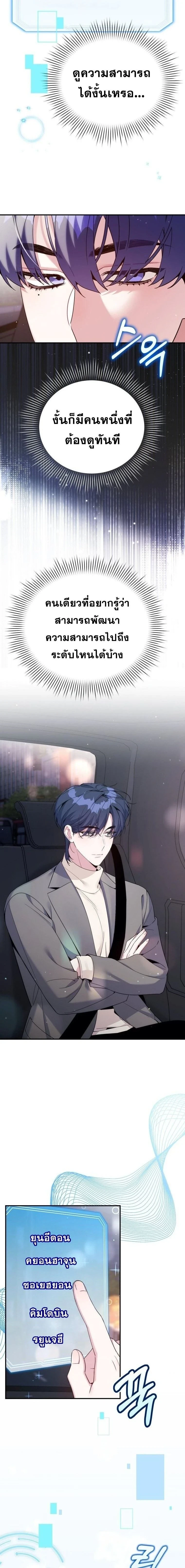 A Guide to Regression for the Idol Who Lost His Original Intention - คู่มือย้อนเวลาสำหรับไอดอลที่หลงลืมความตั้งใจเดิม - หน้า 3