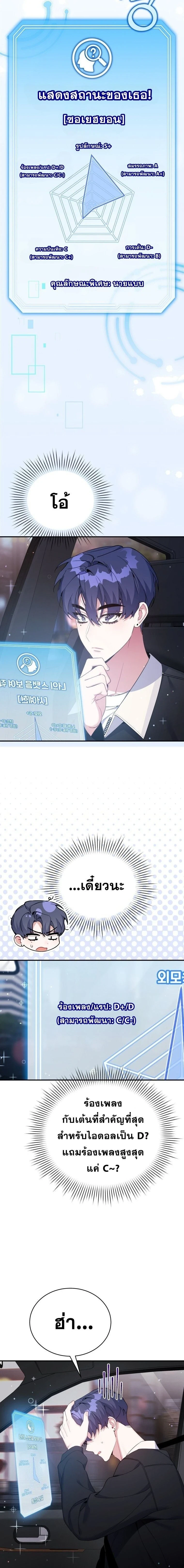 A Guide to Regression for the Idol Who Lost His Original Intention - คู่มือย้อนเวลาสำหรับไอดอลที่หลงลืมความตั้งใจเดิม - หน้า 4