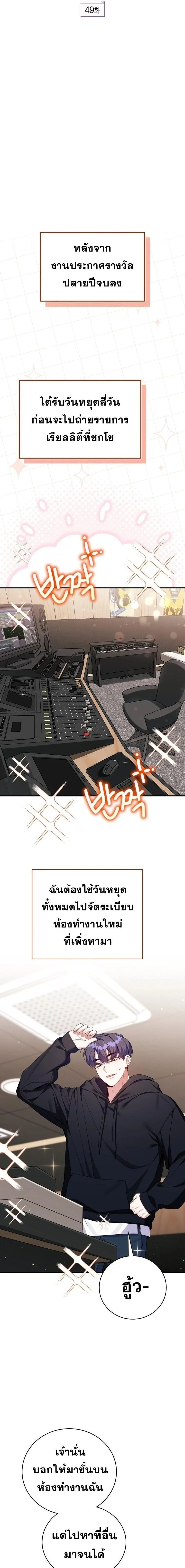 A Guide to Regression for the Idol Who Lost His Original Intention - คู่มือย้อนเวลาสำหรับไอดอลที่หลงลืมความตั้งใจเดิม - หน้า 6