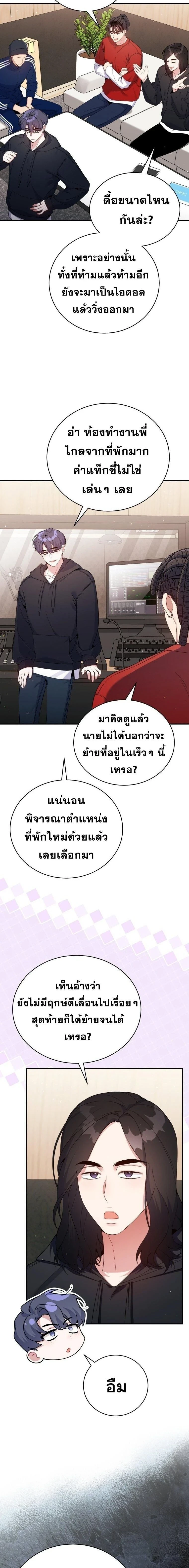 A Guide to Regression for the Idol Who Lost His Original Intention - คู่มือย้อนเวลาสำหรับไอดอลที่หลงลืมความตั้งใจเดิม - หน้า 7