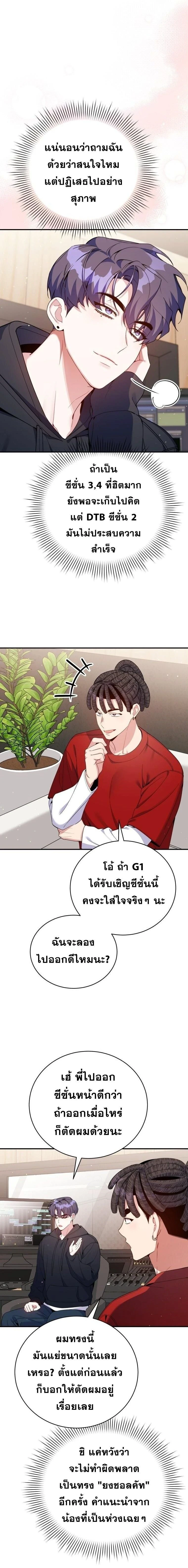 A Guide to Regression for the Idol Who Lost His Original Intention - คู่มือย้อนเวลาสำหรับไอดอลที่หลงลืมความตั้งใจเดิม - หน้า 9