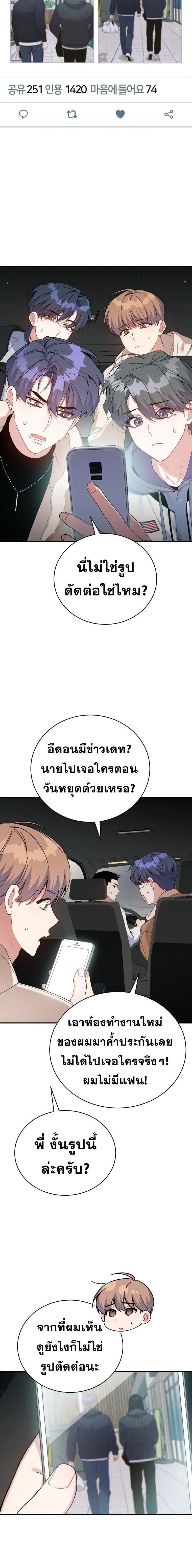 A Guide to Regression for the Idol Who Lost His Original Intention - คู่มือย้อนเวลาสำหรับไอดอลที่หลงลืมความตั้งใจเดิม - หน้า 2