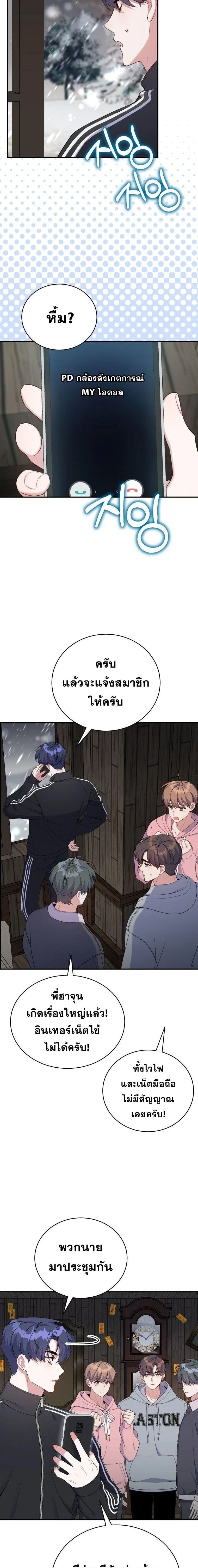 A Guide to Regression for the Idol Who Lost His Original Intention - คู่มือย้อนเวลาสำหรับไอดอลที่หลงลืมความตั้งใจเดิม - หน้า 2