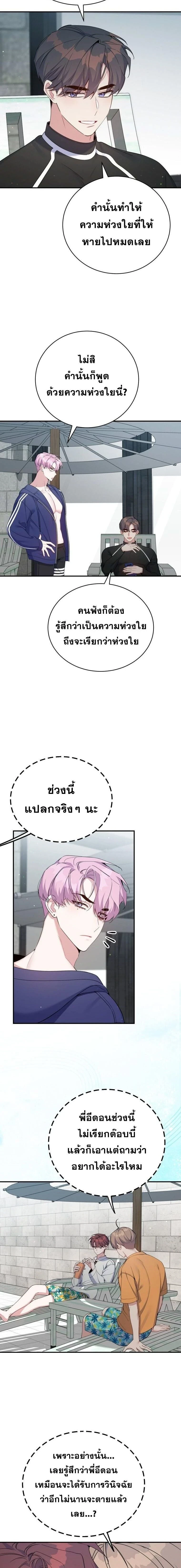 A Guide to Regression for the Idol Who Lost His Original Intention - คู่มือย้อนเวลาสำหรับไอดอลที่หลงลืมความตั้งใจเดิม - หน้า 2