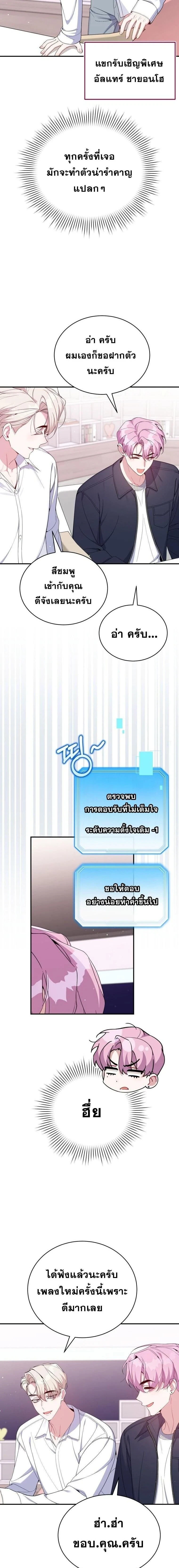 A Guide to Regression for the Idol Who Lost His Original Intention - คู่มือย้อนเวลาสำหรับไอดอลที่หลงลืมความตั้งใจเดิม - หน้า 2