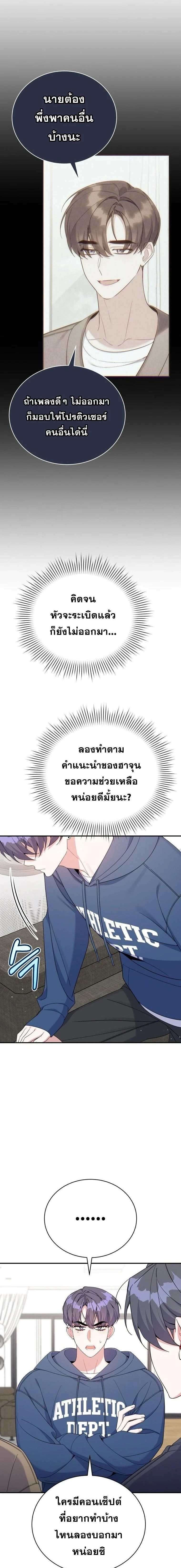 A Guide to Regression for the Idol Who Lost His Original Intention - คู่มือย้อนเวลาสำหรับไอดอลที่หลงลืมความตั้งใจเดิม - หน้า 2