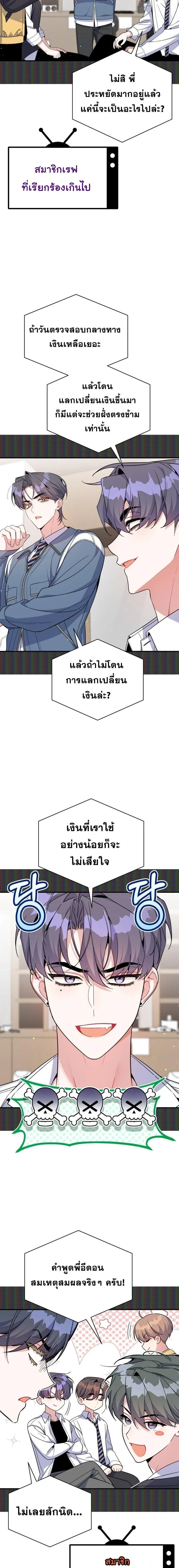 A Guide to Regression for the Idol Who Lost His Original Intention - คู่มือย้อนเวลาสำหรับไอดอลที่หลงลืมความตั้งใจเดิม - หน้า 10