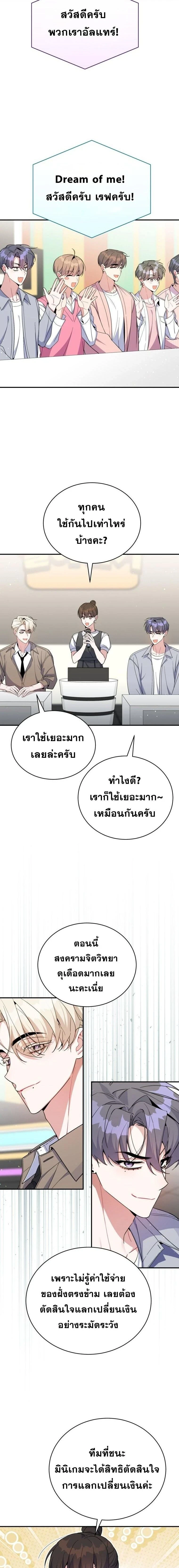 A Guide to Regression for the Idol Who Lost His Original Intention - คู่มือย้อนเวลาสำหรับไอดอลที่หลงลืมความตั้งใจเดิม - หน้า 12