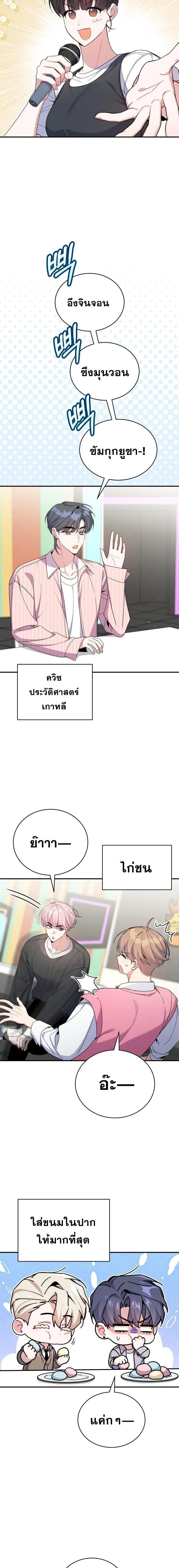 A Guide to Regression for the Idol Who Lost His Original Intention - คู่มือย้อนเวลาสำหรับไอดอลที่หลงลืมความตั้งใจเดิม - หน้า 13