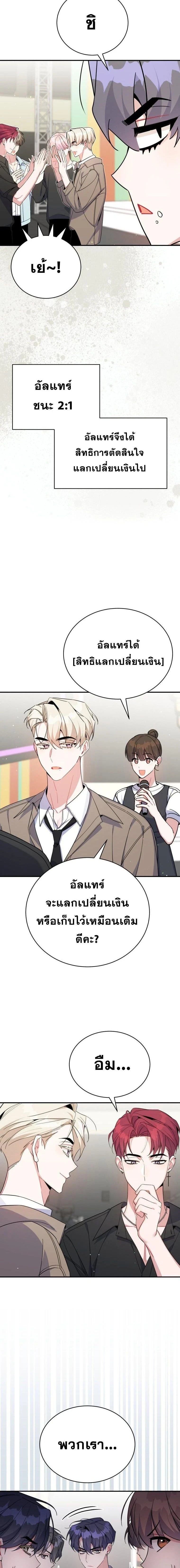 A Guide to Regression for the Idol Who Lost His Original Intention - คู่มือย้อนเวลาสำหรับไอดอลที่หลงลืมความตั้งใจเดิม - หน้า 14