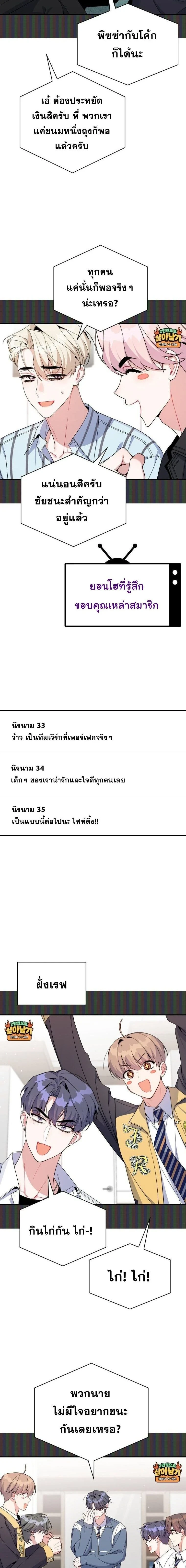 A Guide to Regression for the Idol Who Lost His Original Intention - คู่มือย้อนเวลาสำหรับไอดอลที่หลงลืมความตั้งใจเดิม - หน้า 9