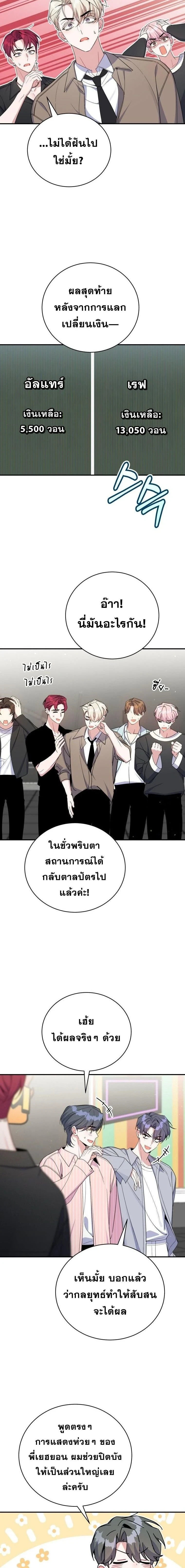 A Guide to Regression for the Idol Who Lost His Original Intention - คู่มือย้อนเวลาสำหรับไอดอลที่หลงลืมความตั้งใจเดิม - หน้า 2