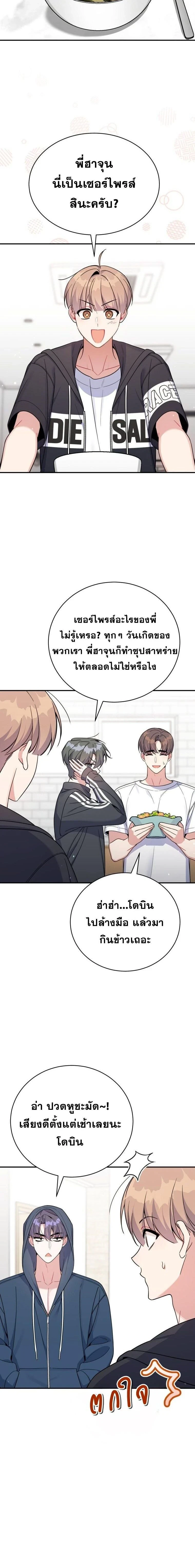 A Guide to Regression for the Idol Who Lost His Original Intention - คู่มือย้อนเวลาสำหรับไอดอลที่หลงลืมความตั้งใจเดิม - หน้า 2