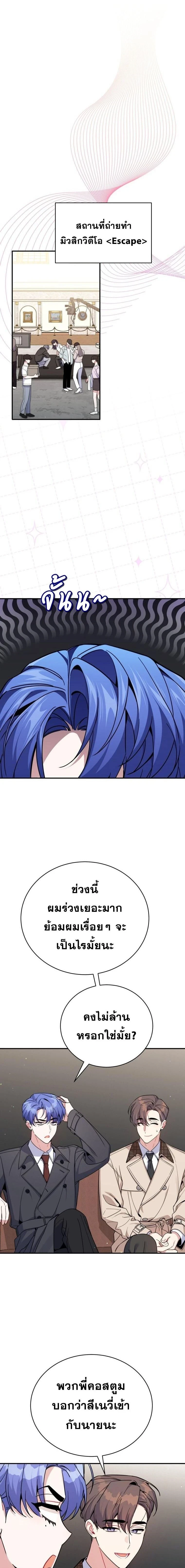 A Guide to Regression for the Idol Who Lost His Original Intention - คู่มือย้อนเวลาสำหรับไอดอลที่หลงลืมความตั้งใจเดิม - หน้า 2