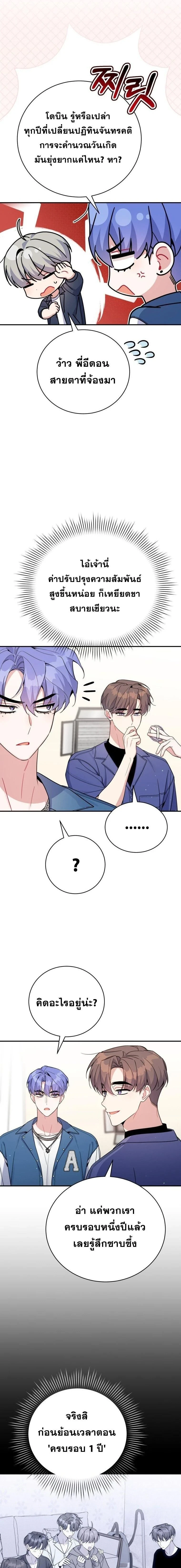 A Guide to Regression for the Idol Who Lost His Original Intention - คู่มือย้อนเวลาสำหรับไอดอลที่หลงลืมความตั้งใจเดิม - หน้า 2