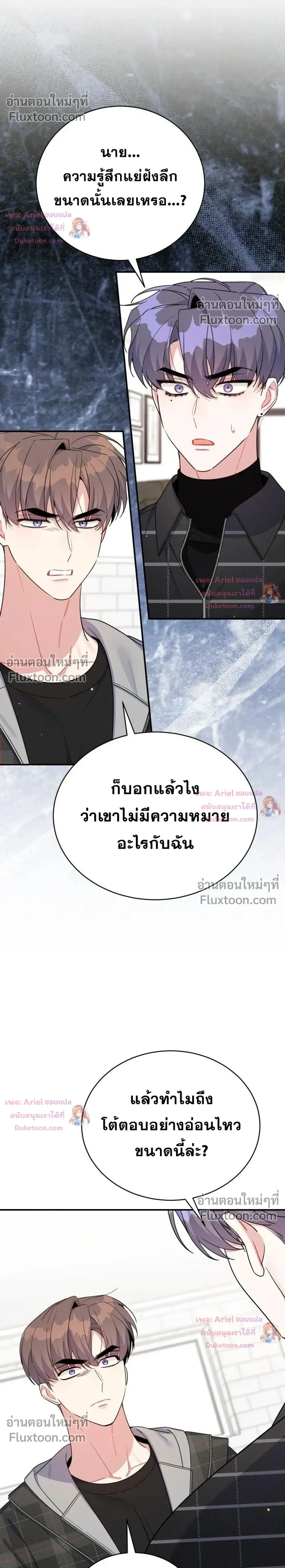 A Guide to Regression for the Idol Who Lost His Original Intention - คู่มือย้อนเวลาสำหรับไอดอลที่หลงลืมความตั้งใจเดิม - หน้า 2