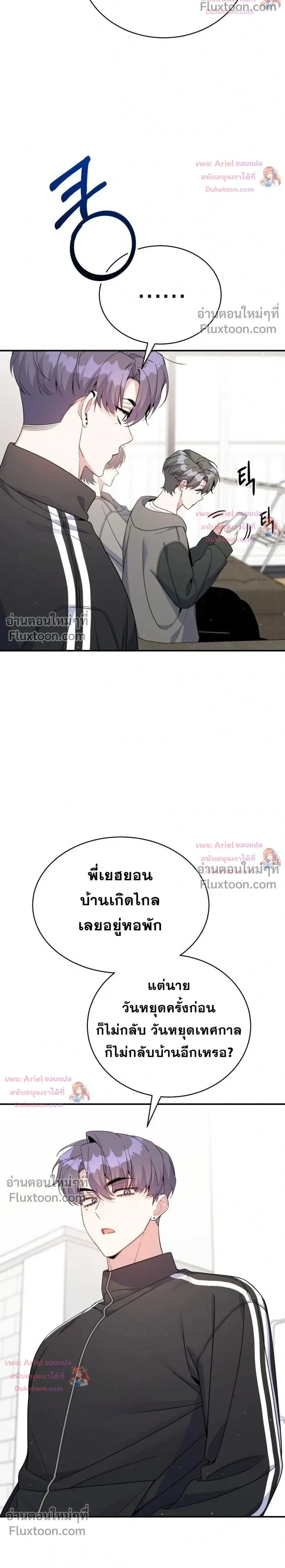 A Guide to Regression for the Idol Who Lost His Original Intention - คู่มือย้อนเวลาสำหรับไอดอลที่หลงลืมความตั้งใจเดิม - หน้า 2