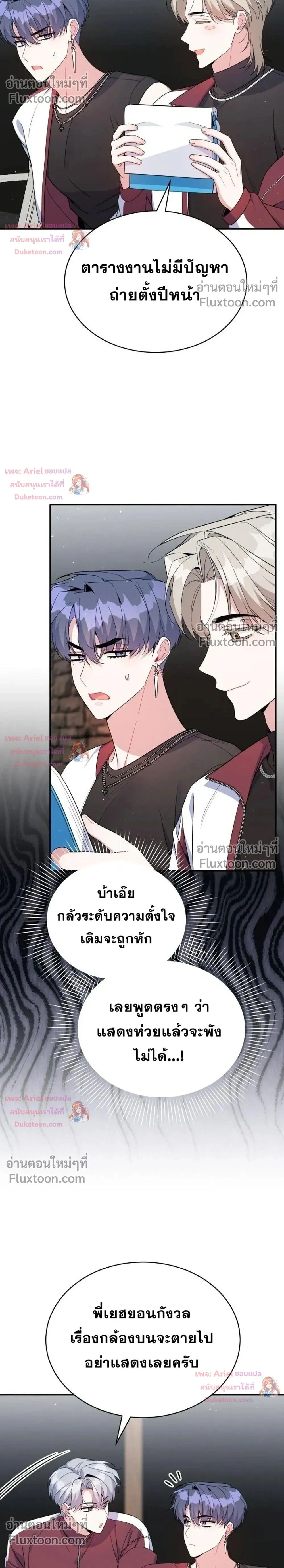 A Guide to Regression for the Idol Who Lost His Original Intention - คู่มือย้อนเวลาสำหรับไอดอลที่หลงลืมความตั้งใจเดิม - หน้า 2