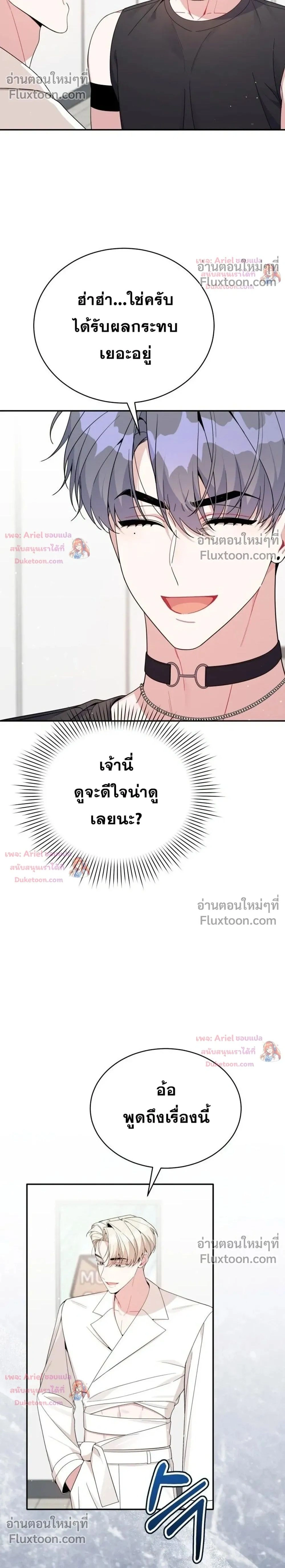 A Guide to Regression for the Idol Who Lost His Original Intention - คู่มือย้อนเวลาสำหรับไอดอลที่หลงลืมความตั้งใจเดิม - หน้า 2
