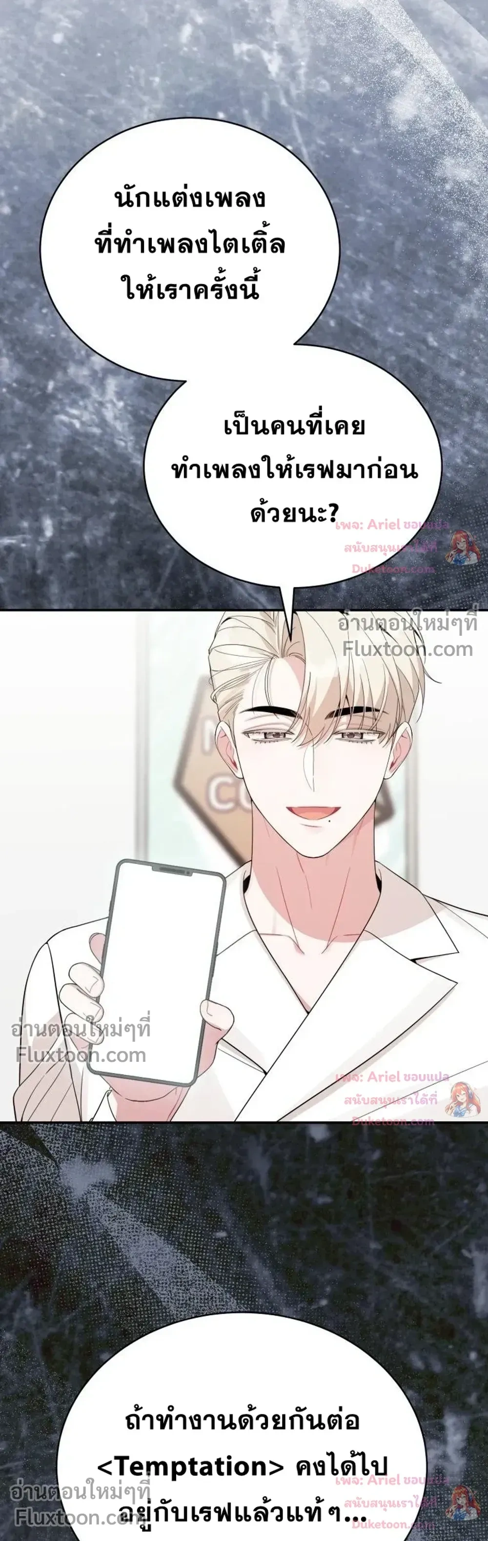 A Guide to Regression for the Idol Who Lost His Original Intention - คู่มือย้อนเวลาสำหรับไอดอลที่หลงลืมความตั้งใจเดิม - หน้า 3