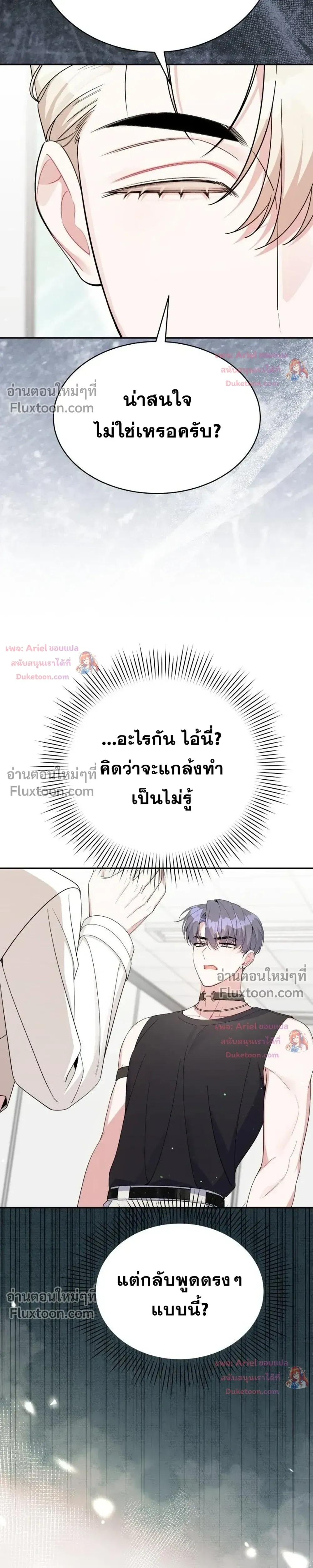 A Guide to Regression for the Idol Who Lost His Original Intention - คู่มือย้อนเวลาสำหรับไอดอลที่หลงลืมความตั้งใจเดิม - หน้า 4