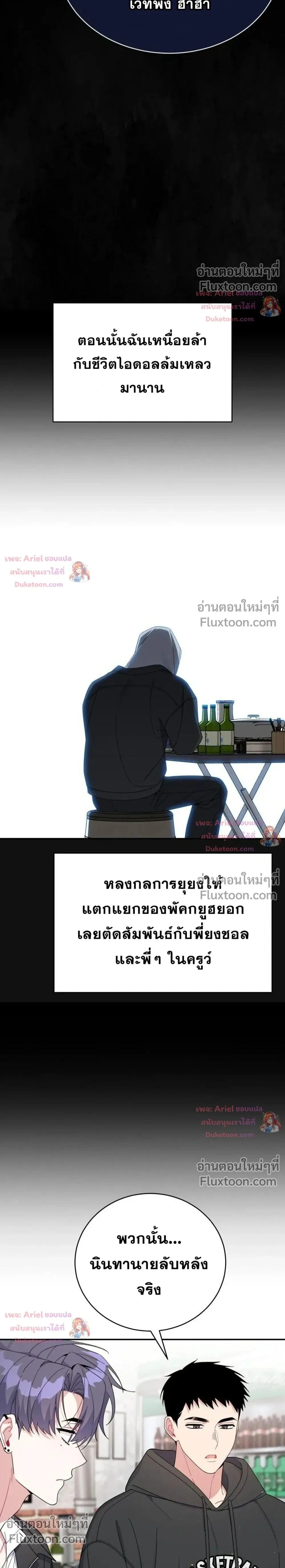 A Guide to Regression for the Idol Who Lost His Original Intention - คู่มือย้อนเวลาสำหรับไอดอลที่หลงลืมความตั้งใจเดิม - หน้า 2