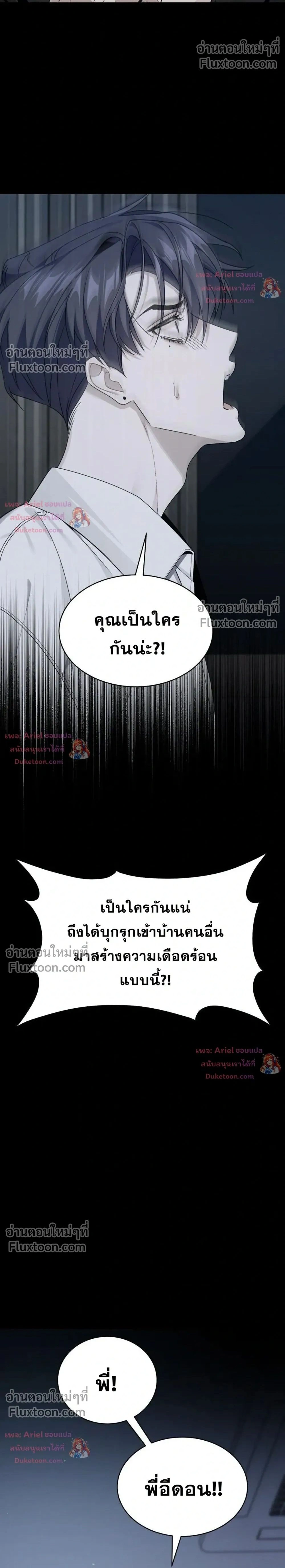 A Guide to Regression for the Idol Who Lost His Original Intention - คู่มือย้อนเวลาสำหรับไอดอลที่หลงลืมความตั้งใจเดิม - หน้า 2