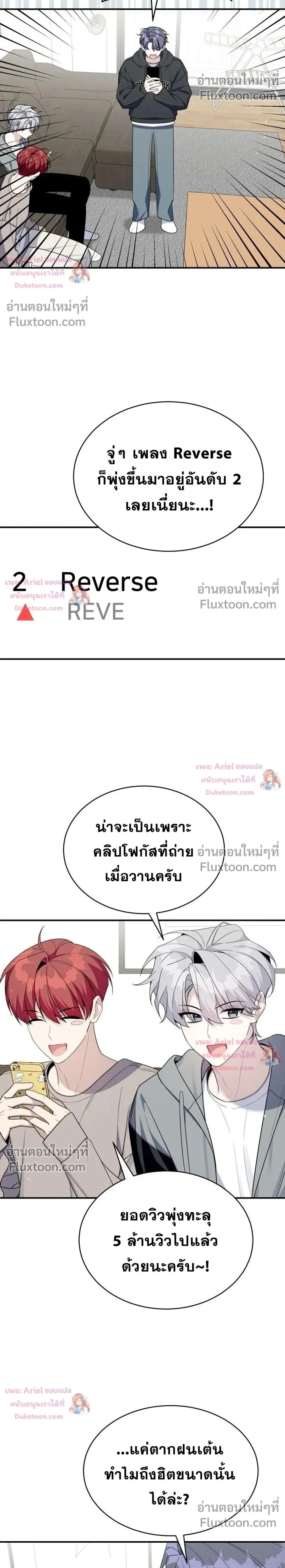 A Guide to Regression for the Idol Who Lost His Original Intention - คู่มือย้อนเวลาสำหรับไอดอลที่หลงลืมความตั้งใจเดิม - หน้า 2