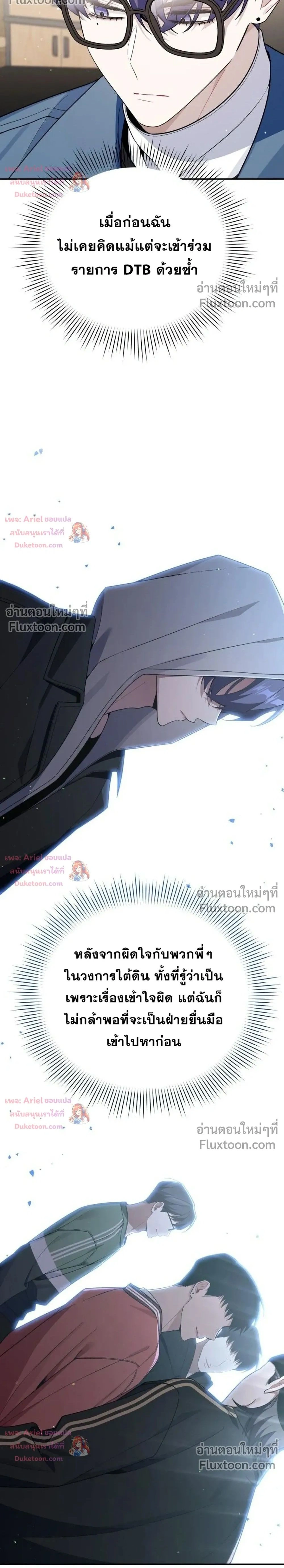 A Guide to Regression for the Idol Who Lost His Original Intention - คู่มือย้อนเวลาสำหรับไอดอลที่หลงลืมความตั้งใจเดิม - หน้า 2