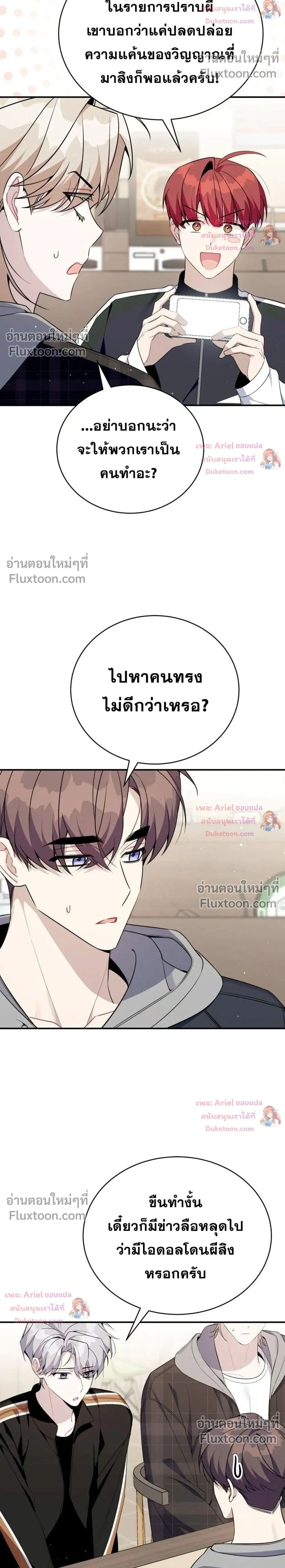 A Guide to Regression for the Idol Who Lost His Original Intention - คู่มือย้อนเวลาสำหรับไอดอลที่หลงลืมความตั้งใจเดิม - หน้า 2