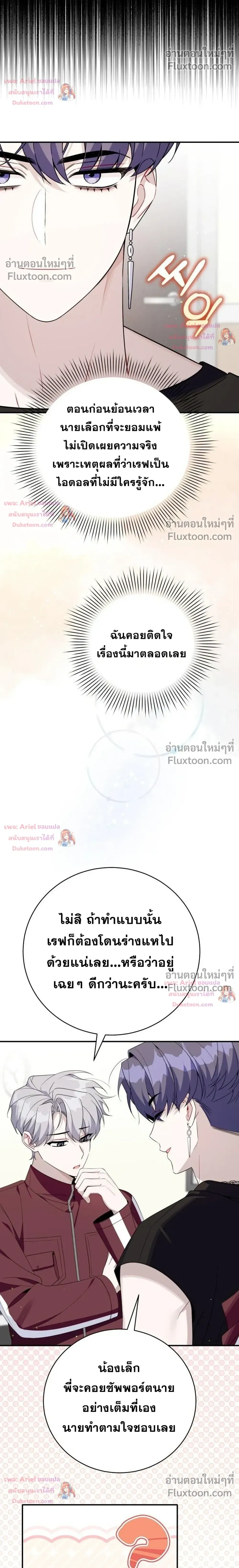 A Guide to Regression for the Idol Who Lost His Original Intention - คู่มือย้อนเวลาสำหรับไอดอลที่หลงลืมความตั้งใจเดิม - หน้า 10