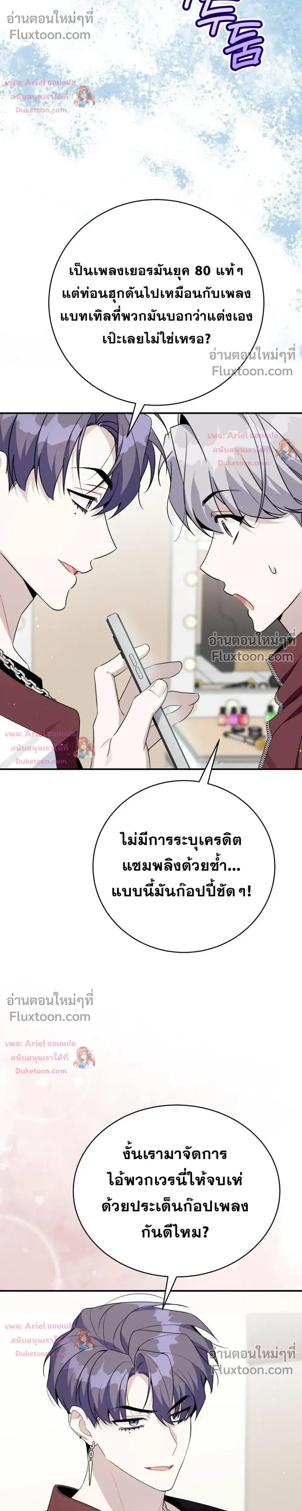A Guide to Regression for the Idol Who Lost His Original Intention - คู่มือย้อนเวลาสำหรับไอดอลที่หลงลืมความตั้งใจเดิม - หน้า 12