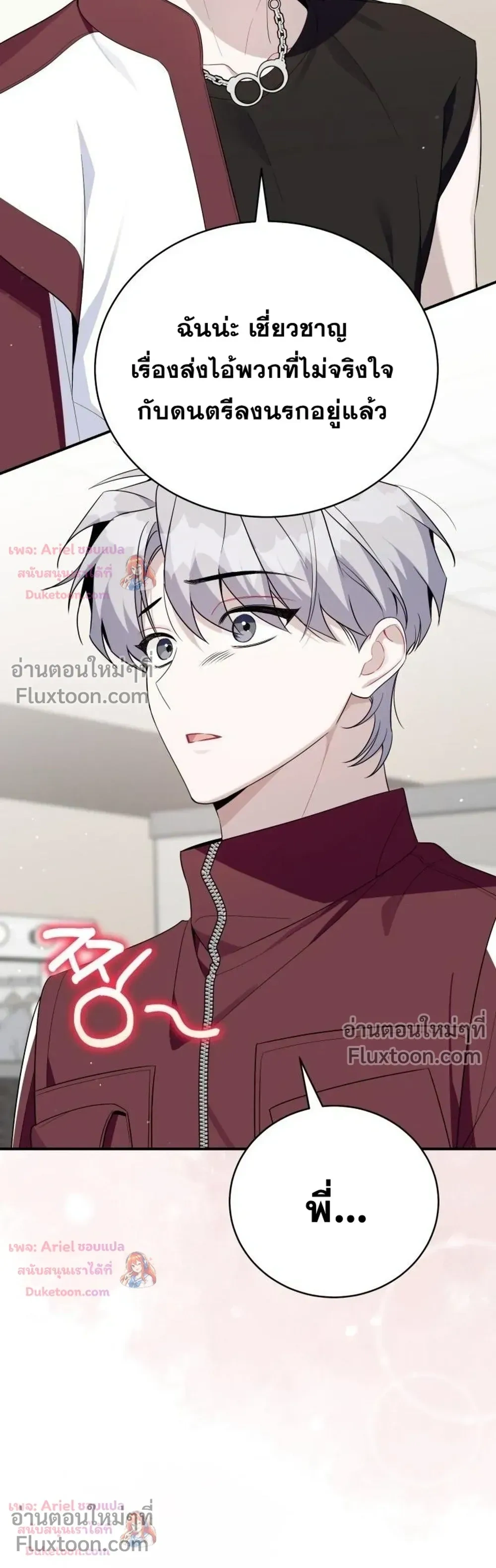 A Guide to Regression for the Idol Who Lost His Original Intention - คู่มือย้อนเวลาสำหรับไอดอลที่หลงลืมความตั้งใจเดิม - หน้า 13