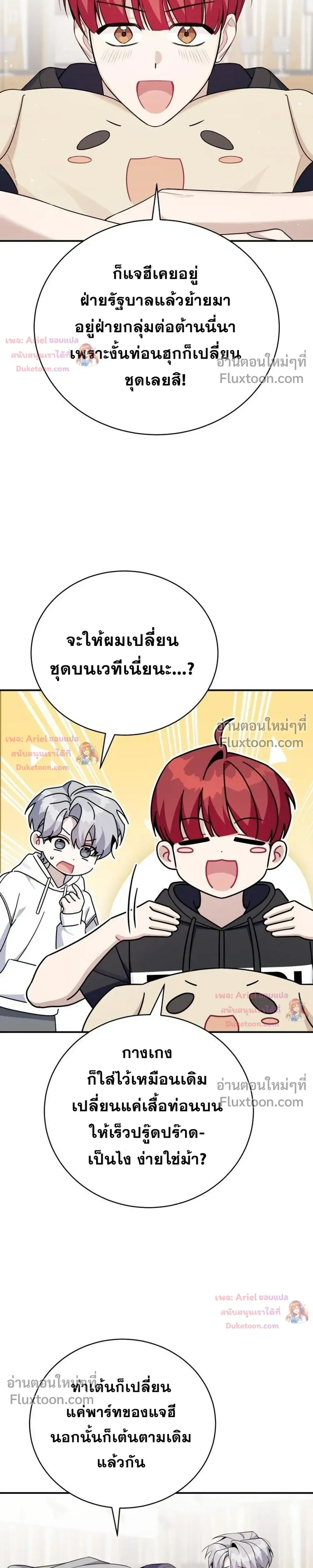 A Guide to Regression for the Idol Who Lost His Original Intention - คู่มือย้อนเวลาสำหรับไอดอลที่หลงลืมความตั้งใจเดิม - หน้า 16