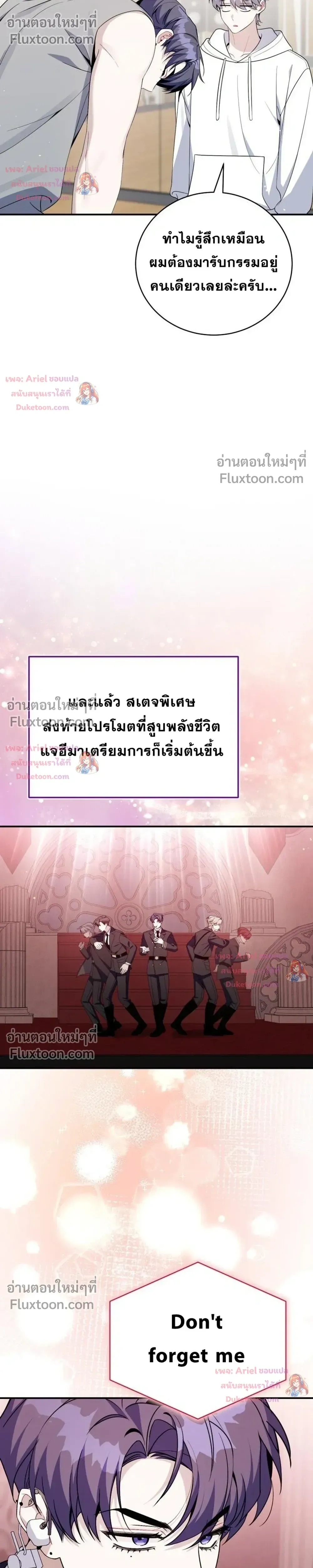 A Guide to Regression for the Idol Who Lost His Original Intention - คู่มือย้อนเวลาสำหรับไอดอลที่หลงลืมความตั้งใจเดิม - หน้า 17