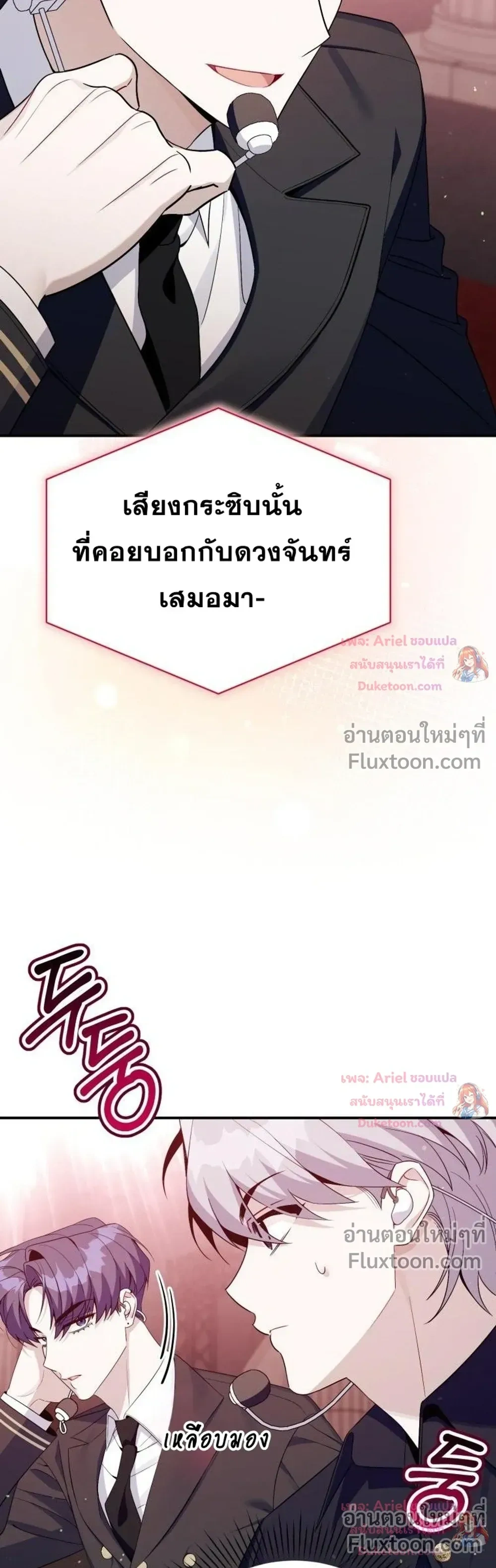 A Guide to Regression for the Idol Who Lost His Original Intention - คู่มือย้อนเวลาสำหรับไอดอลที่หลงลืมความตั้งใจเดิม - หน้า 18